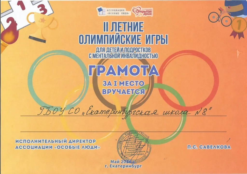 1 место в летних играх
