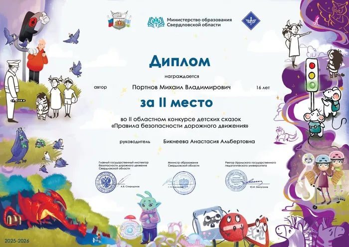 2 место Портнов Михаил Владимирович_page-0001