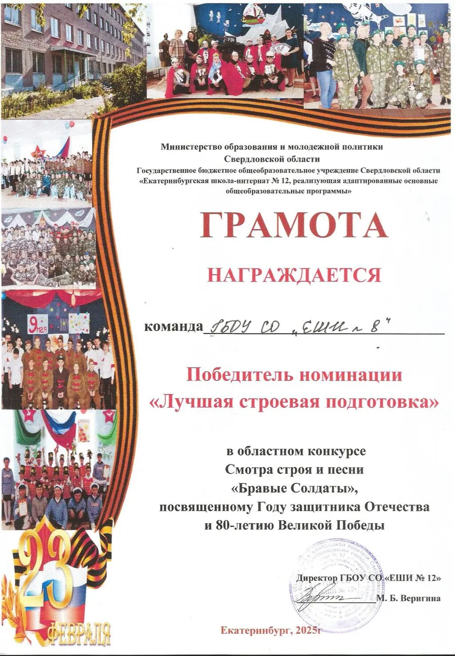 За лучшую строевую подготовку в областном конкурсе смотра строя и песни "Бравые солдаты" - (19 февраля 2025)