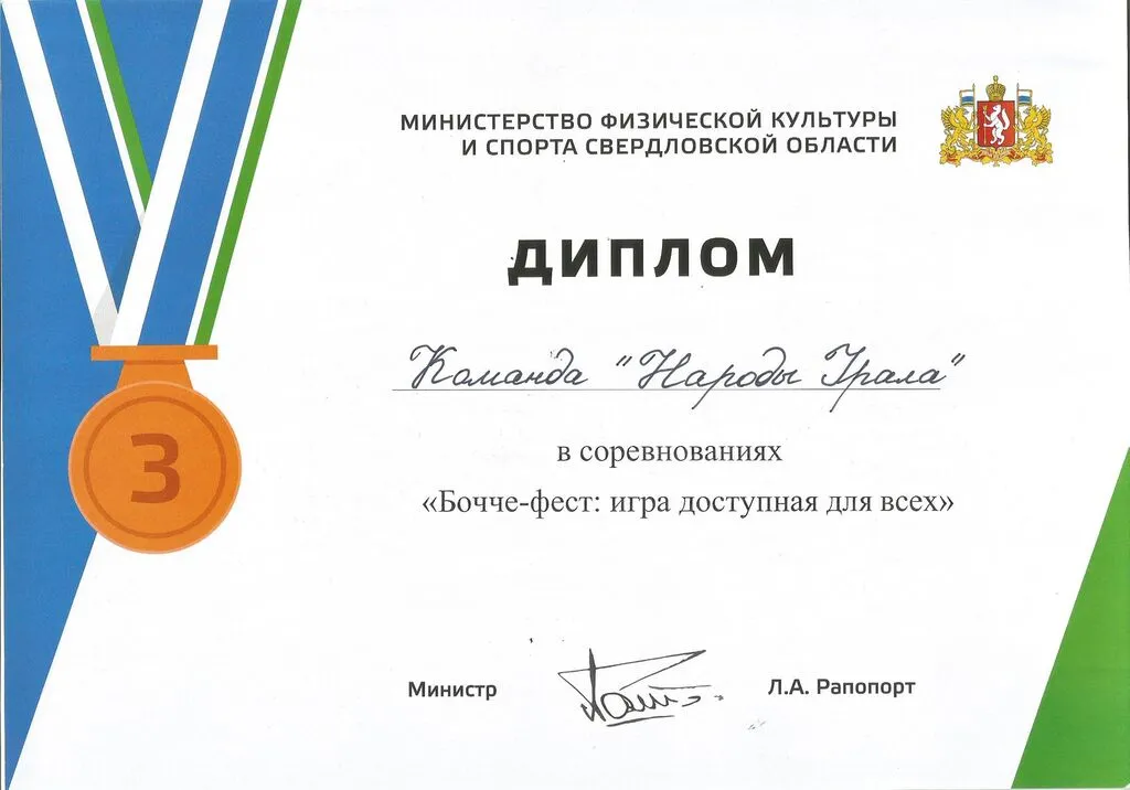 Соревнования по бочче "Бочче-фест: игра доступная для всех" ( 19 февраля 2026)