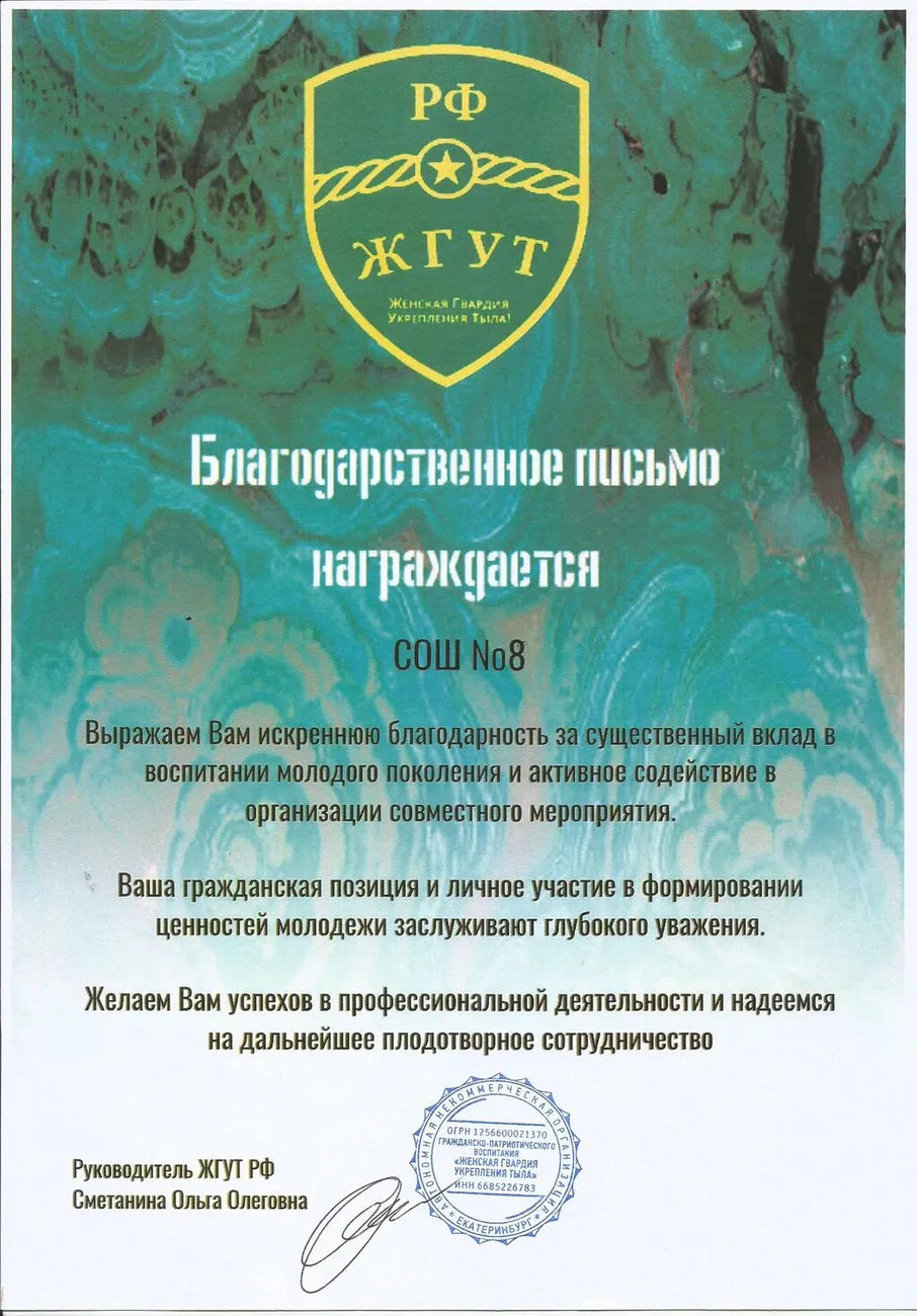 Благодарственное письмо от АНО ЖГУТ за существенный вклад в вос